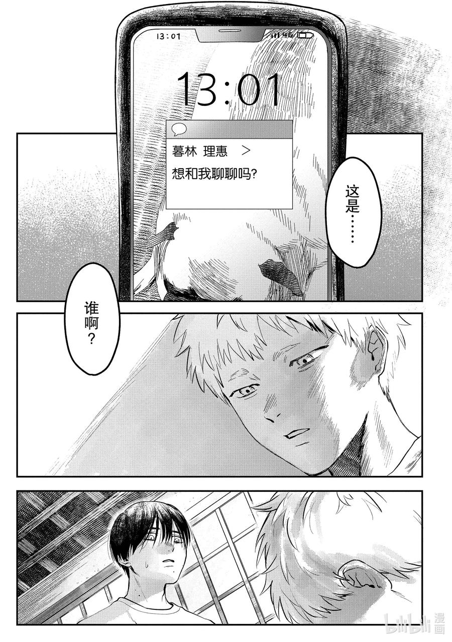 光死去的夏天 7 第7话 第6页