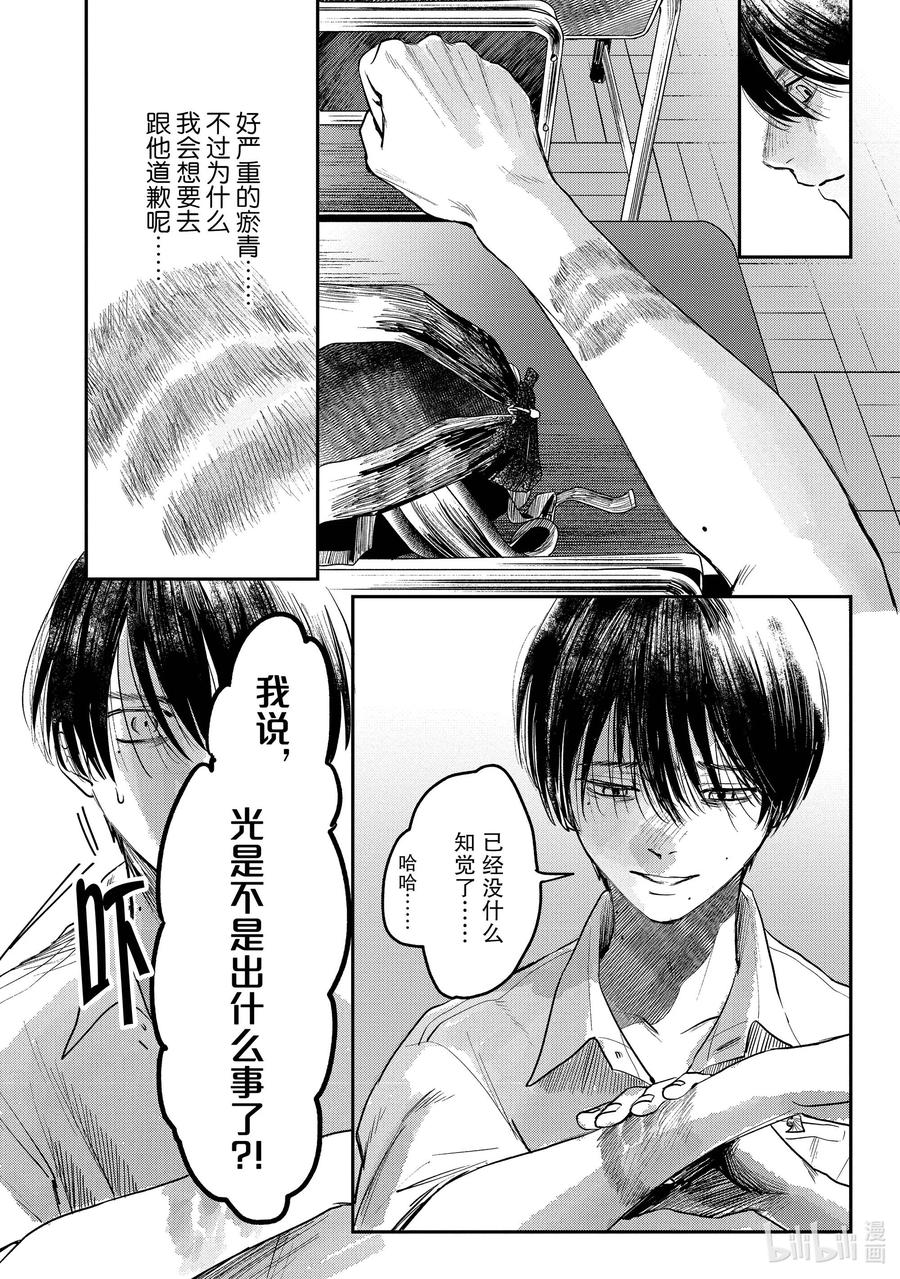 光死去的夏天 7 第7话 第27页