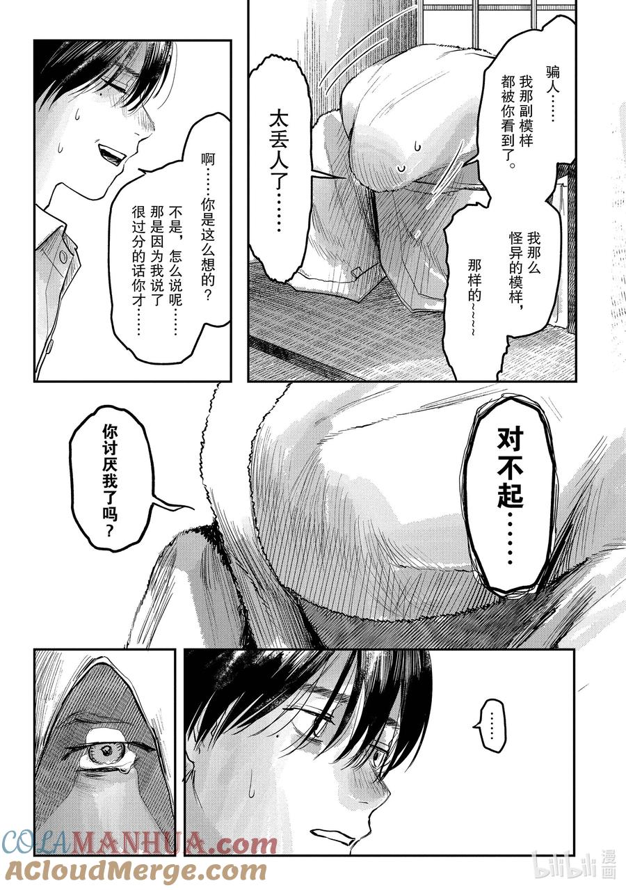 光死去的夏天 7 第7话 第34页