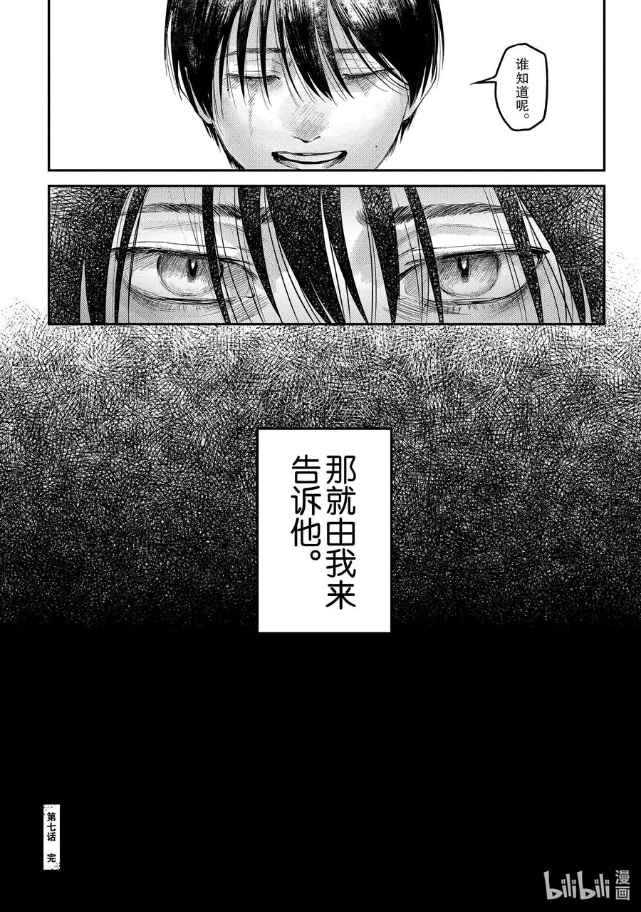 光死去的夏天 7 第7话 第41页