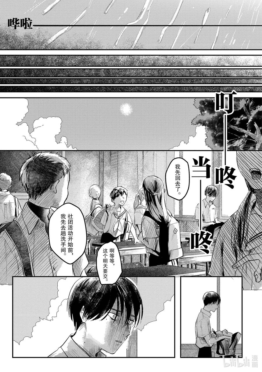 光死去的夏天 7 第7话 第24页