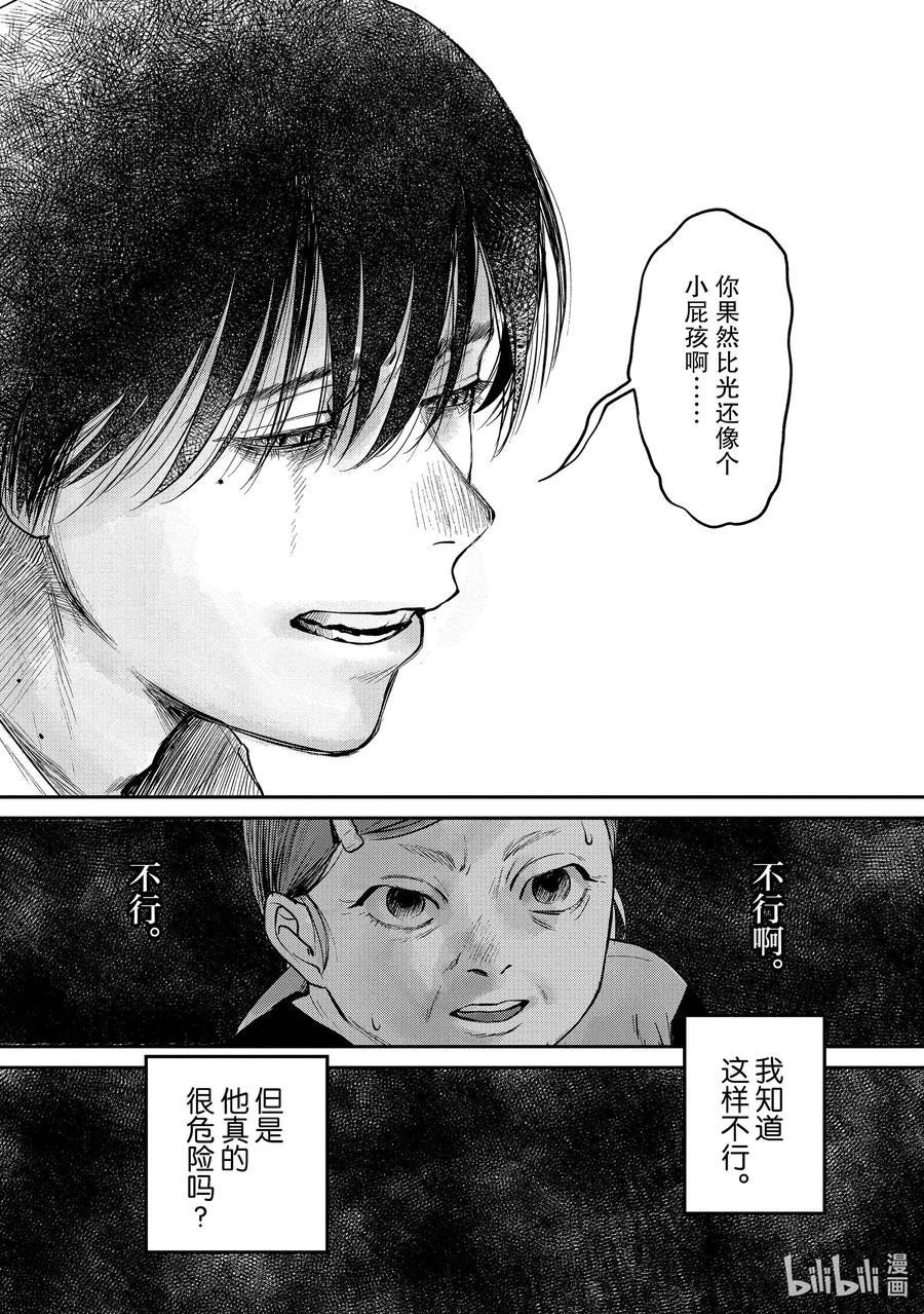 光死去的夏天 7 第7话 第39页