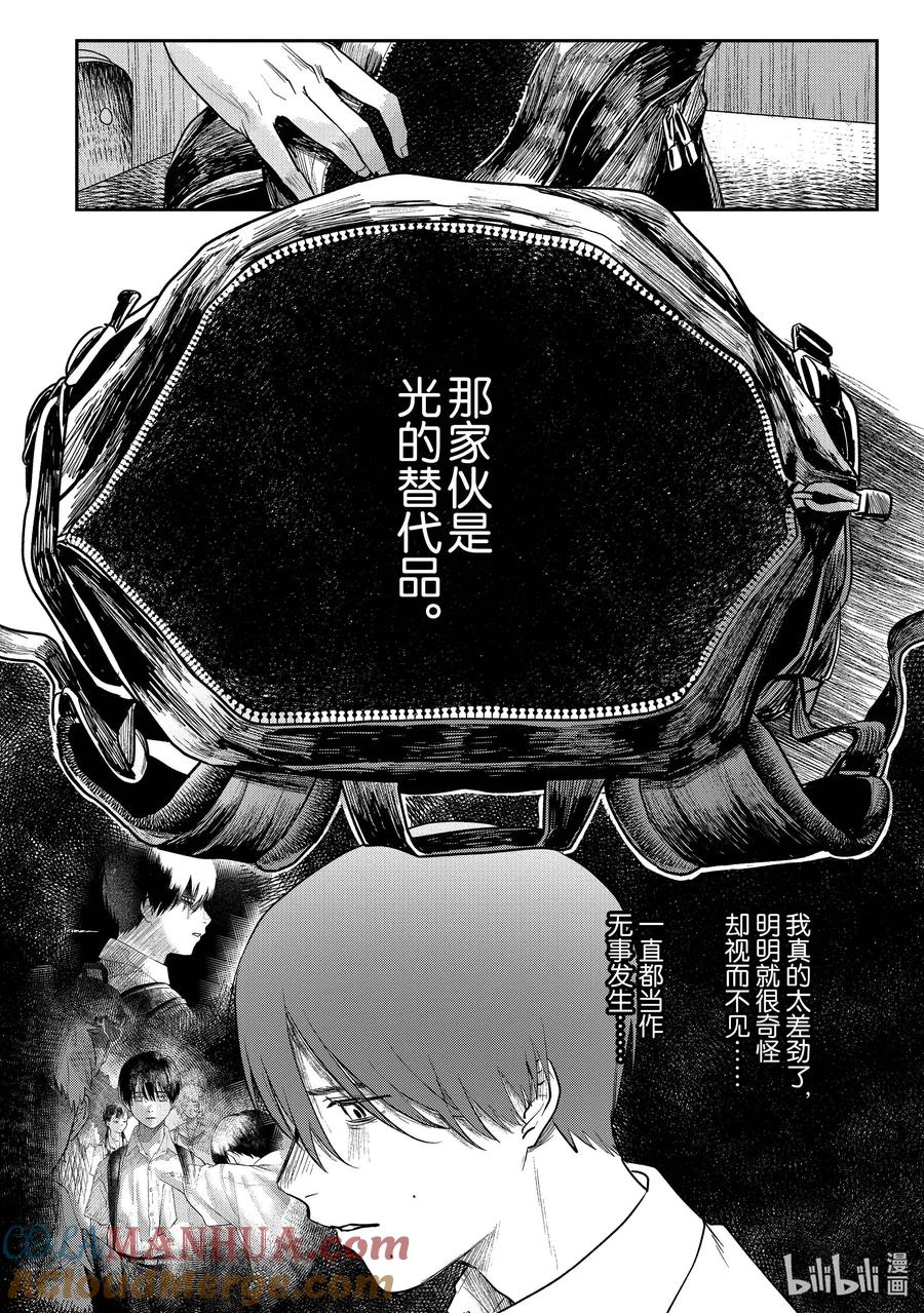 光死去的夏天 7 第7话 第25页