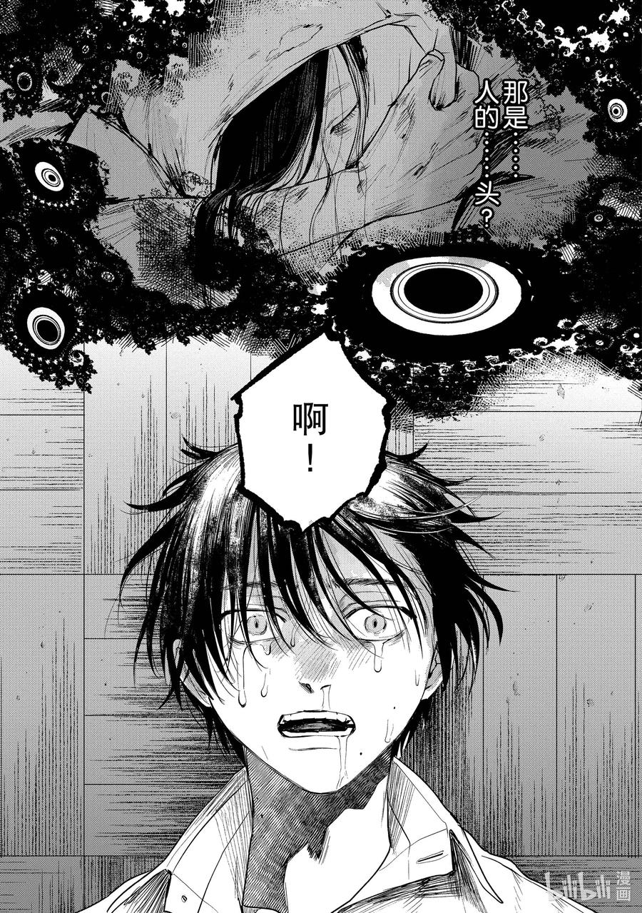 光死去的夏天 7 第7话 第20页