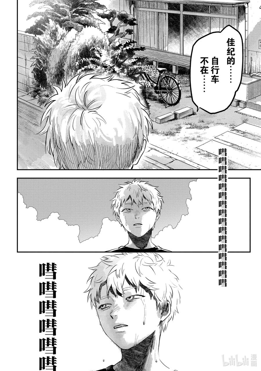 光死去的夏天 7 第7话 第9页