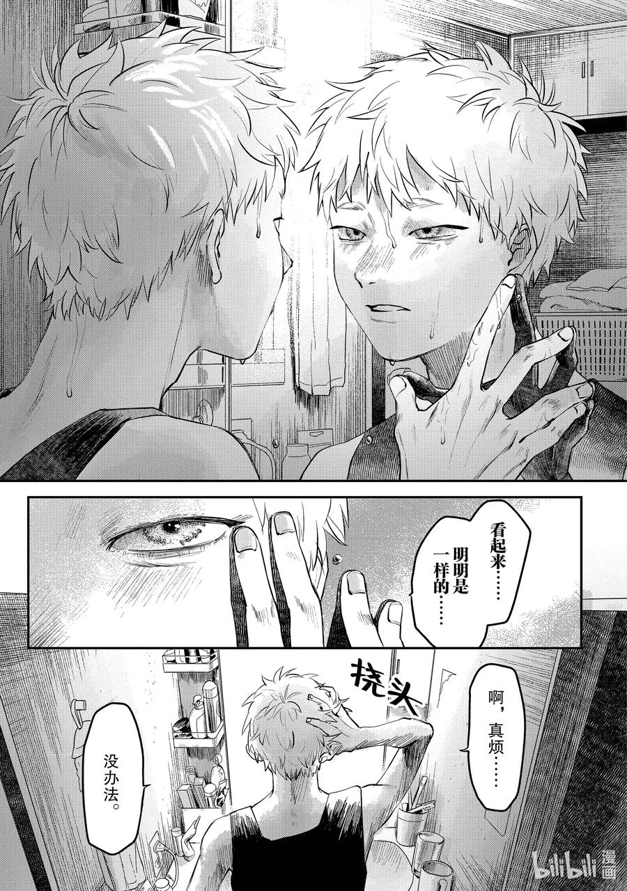 光死去的夏天 7 第7话 第14页