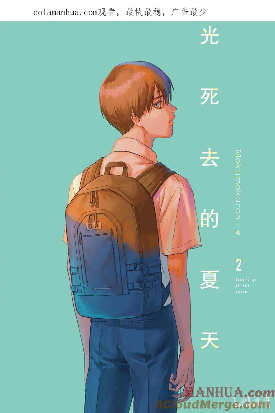 光死去的夏天 7 第7话 第1页