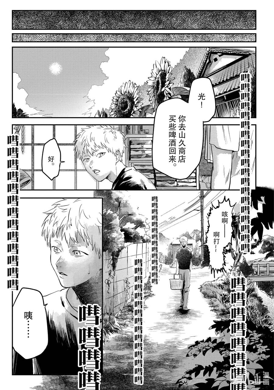 光死去的夏天 7 第7话 第8页
