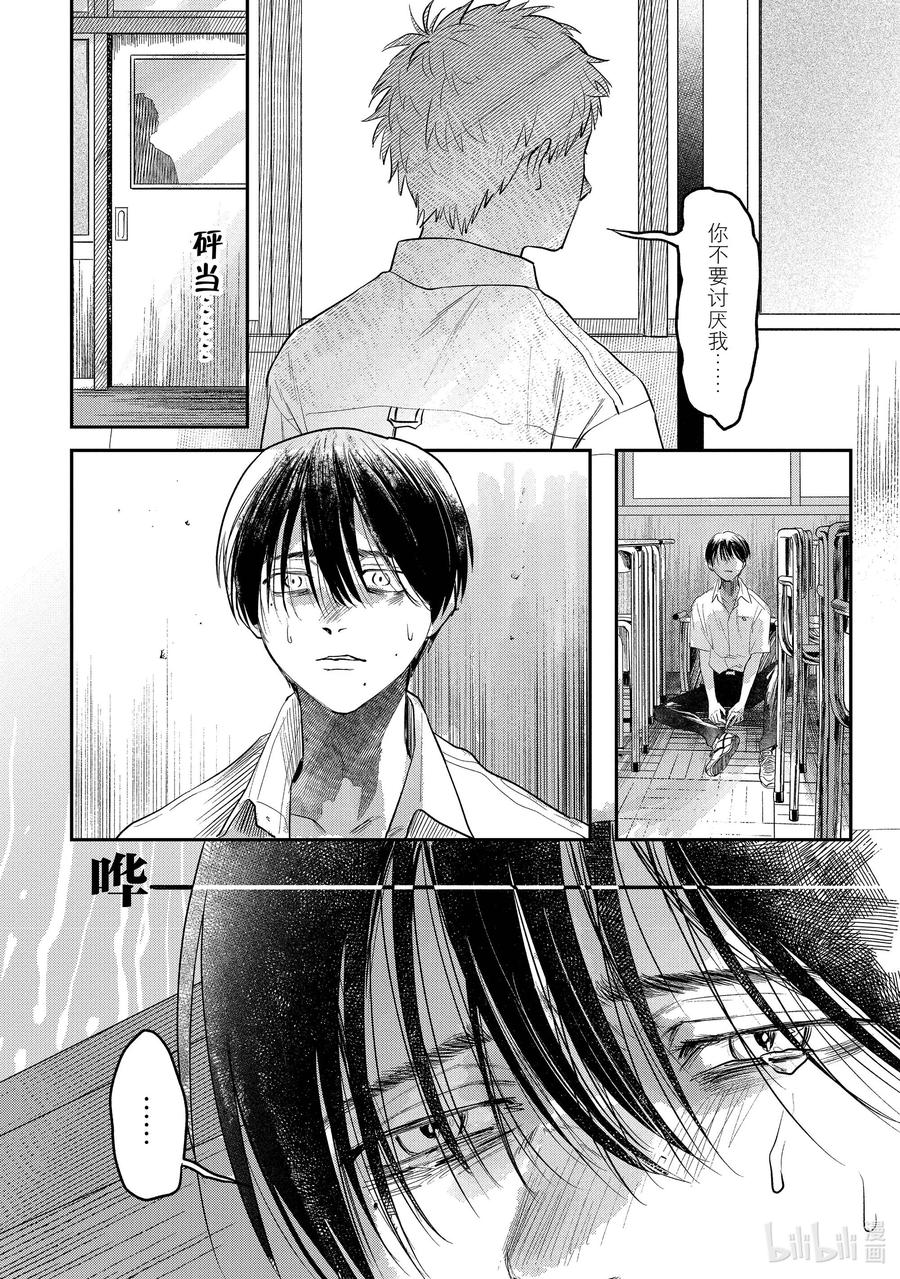 光死去的夏天 7 第7话 第23页
