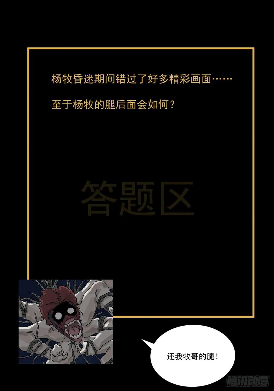 山傀：山神诡录 - 灵堂诡事（二七） - 第36张图