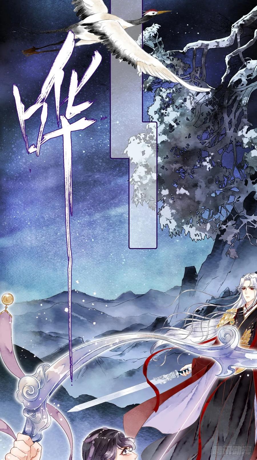 《怨歌录》序章 第26页