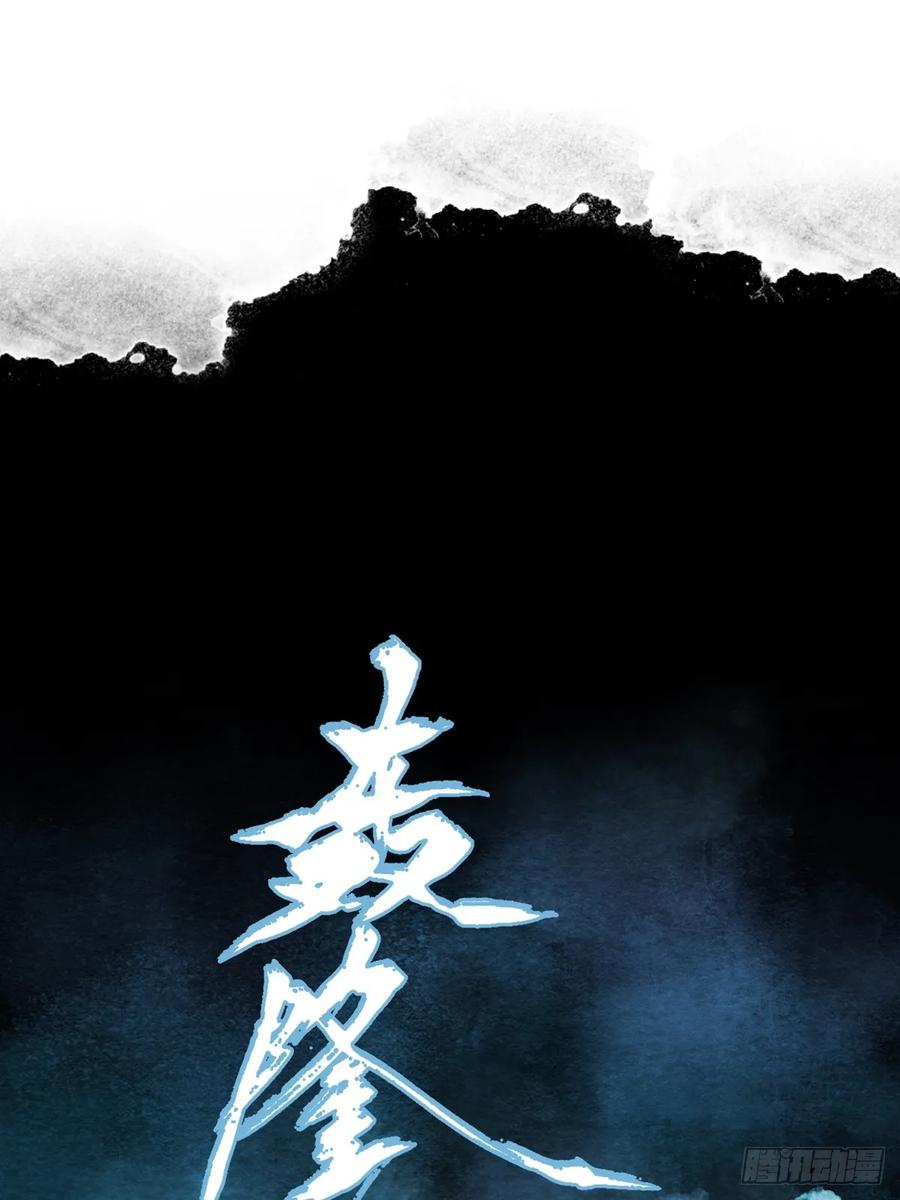 《怨歌录》序章 第8页