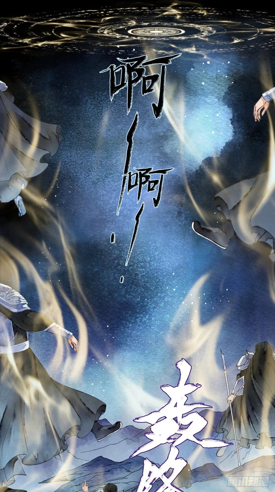 《怨歌录》序章 第23页