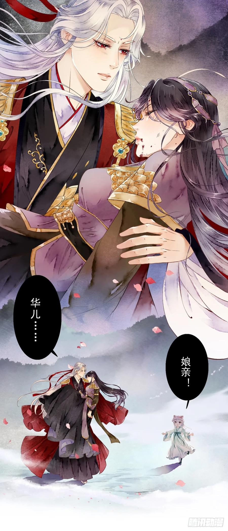 《怨歌录》序章 第70页