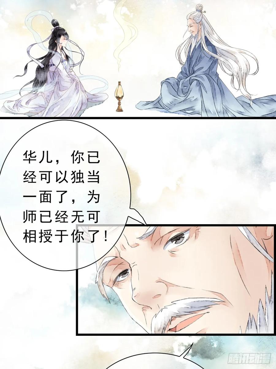 《怨歌录》序章 第100页