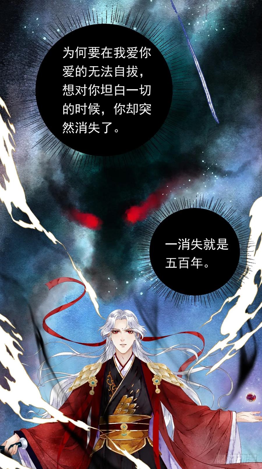 《怨歌录》序章 第34页