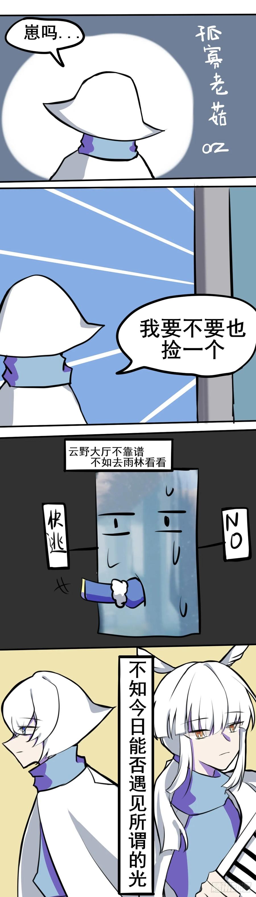 《光遇同人漫画——雨见》1.初遇 第2页