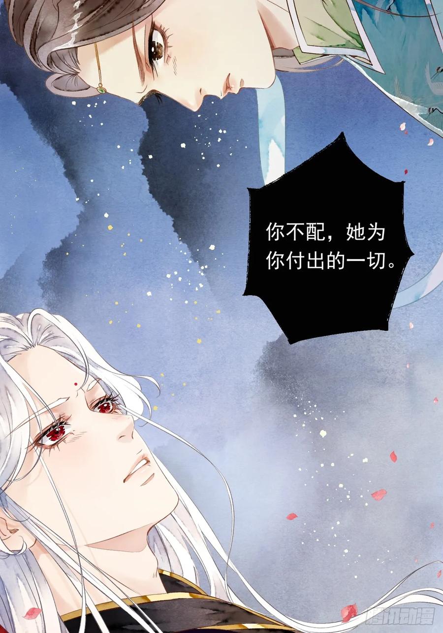 《怨歌录》序章 第83页