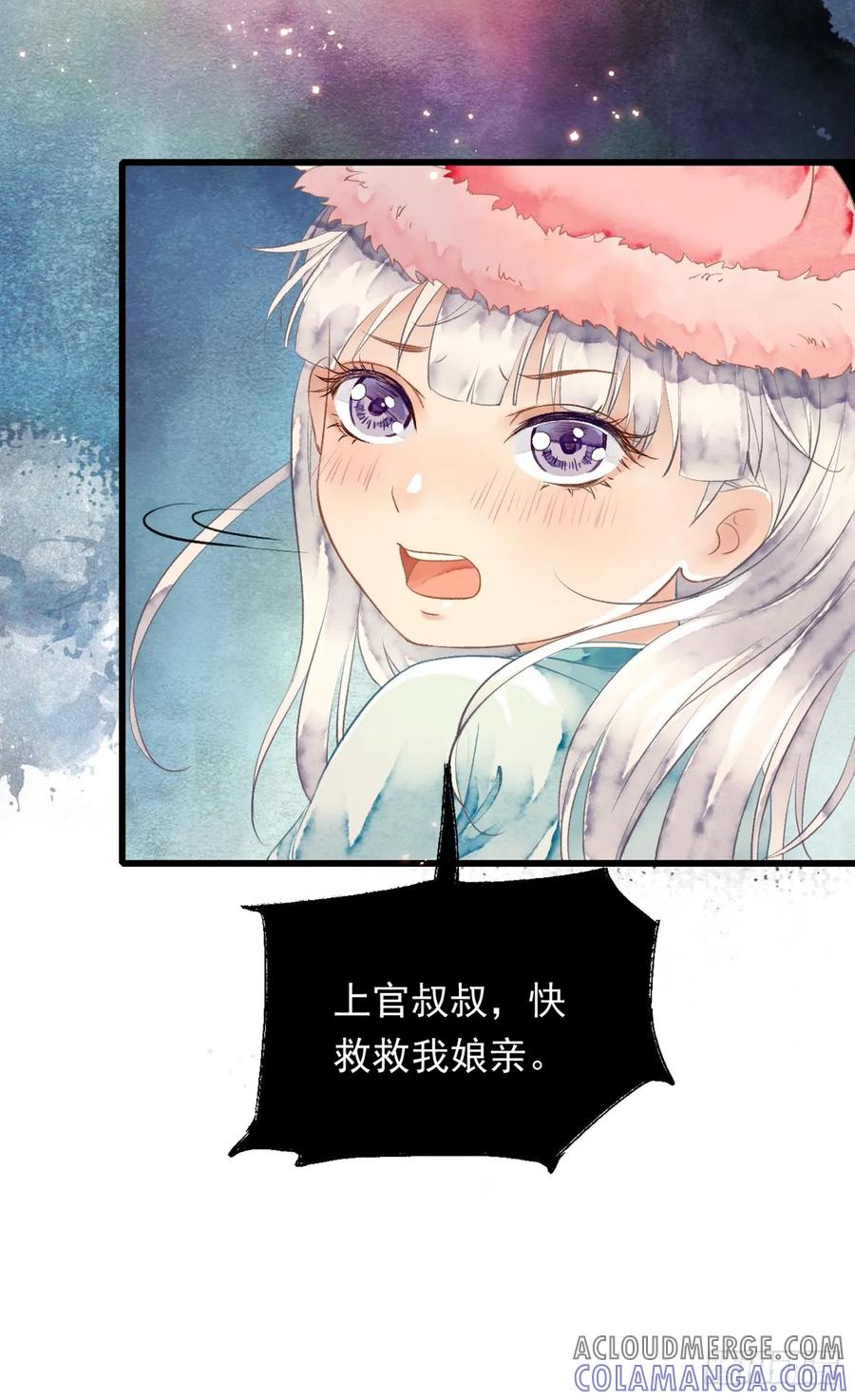 《怨歌录》序章 第81页