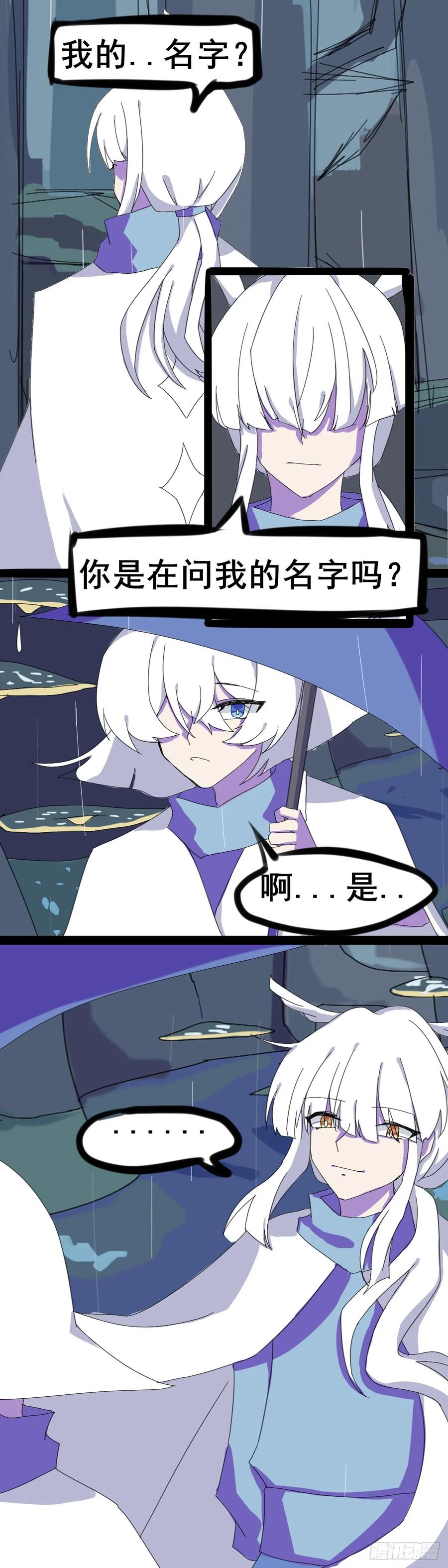 《光遇同人漫画——雨见》1.初遇 第14页