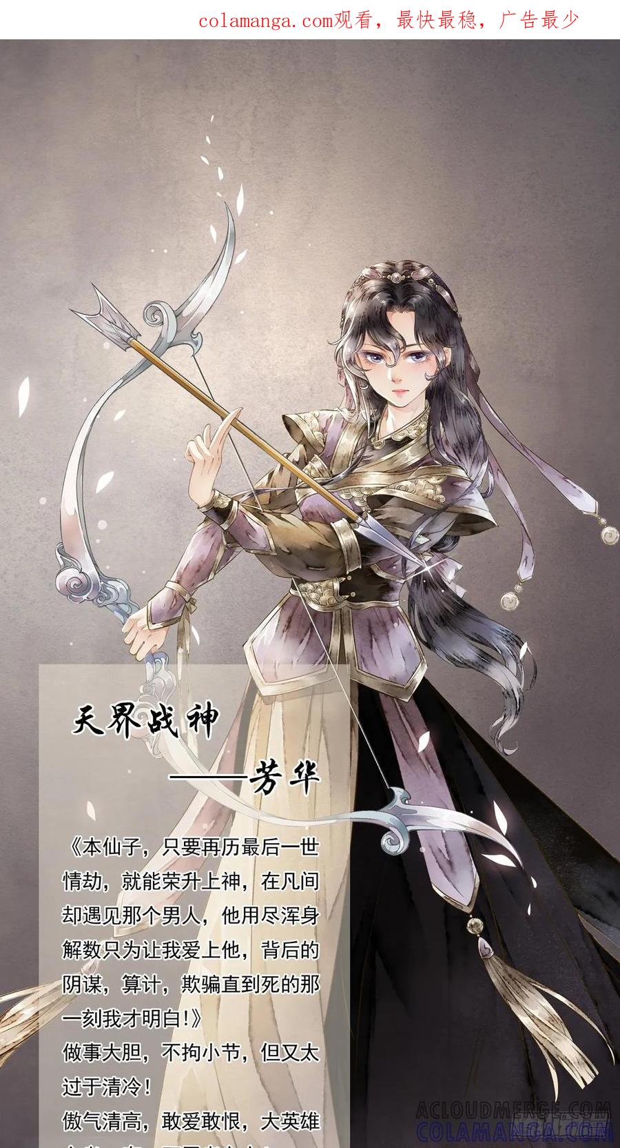 《怨歌录》序章 第1页