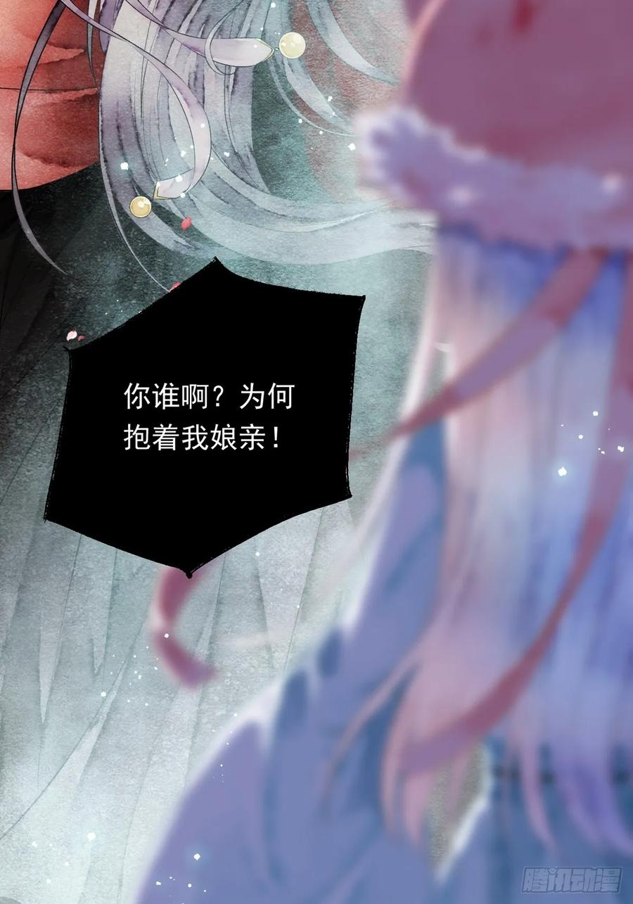 《怨歌录》序章 第72页