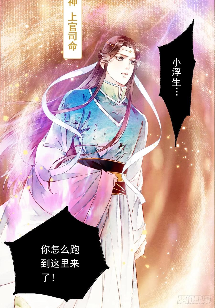 《怨歌录》序章 第78页