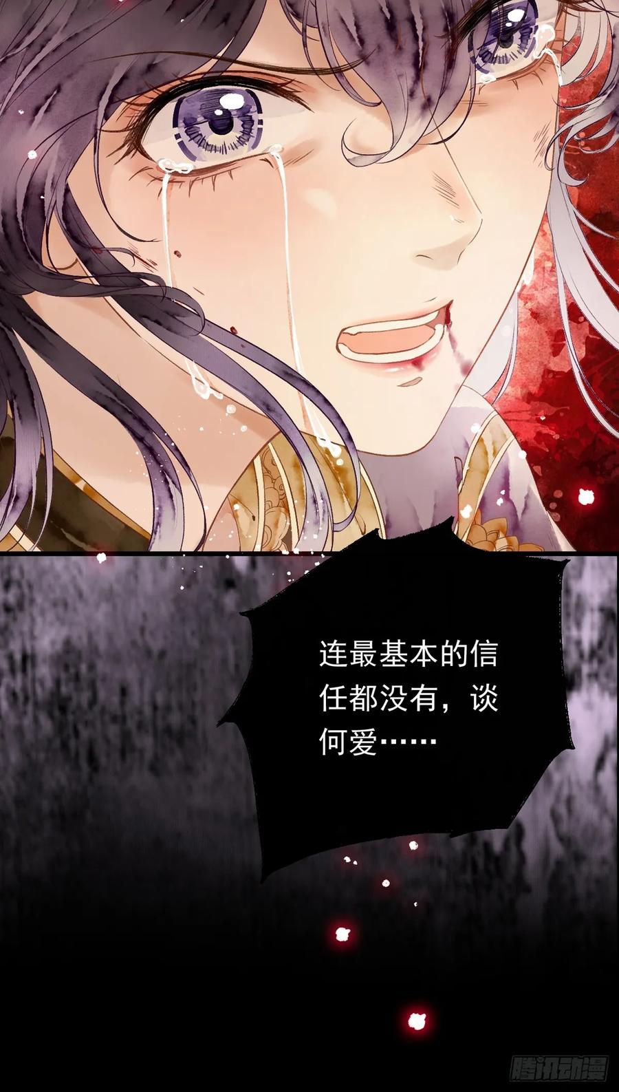 《怨歌录》序章 第48页