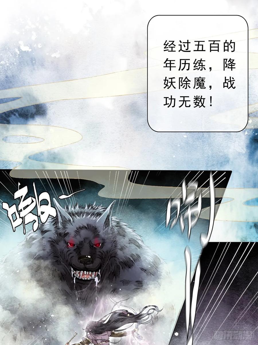 《怨歌录》序章 第102页