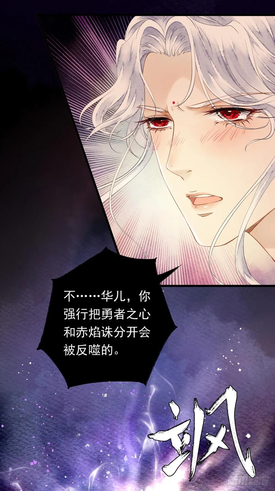 《怨歌录》序章 第63页