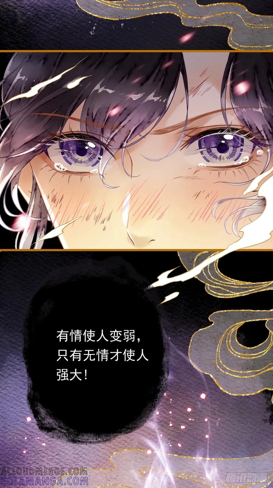 《怨歌录》序章 第57页