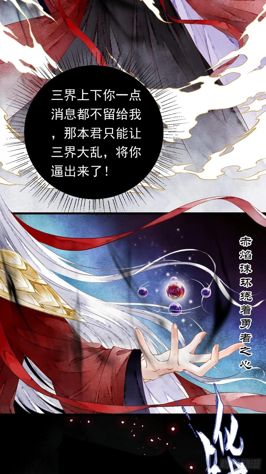 《怨歌录》序章 第35页