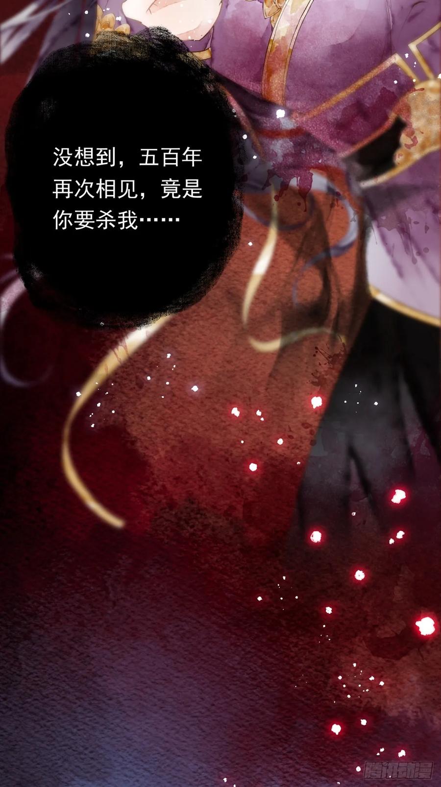 《怨歌录》序章 第40页