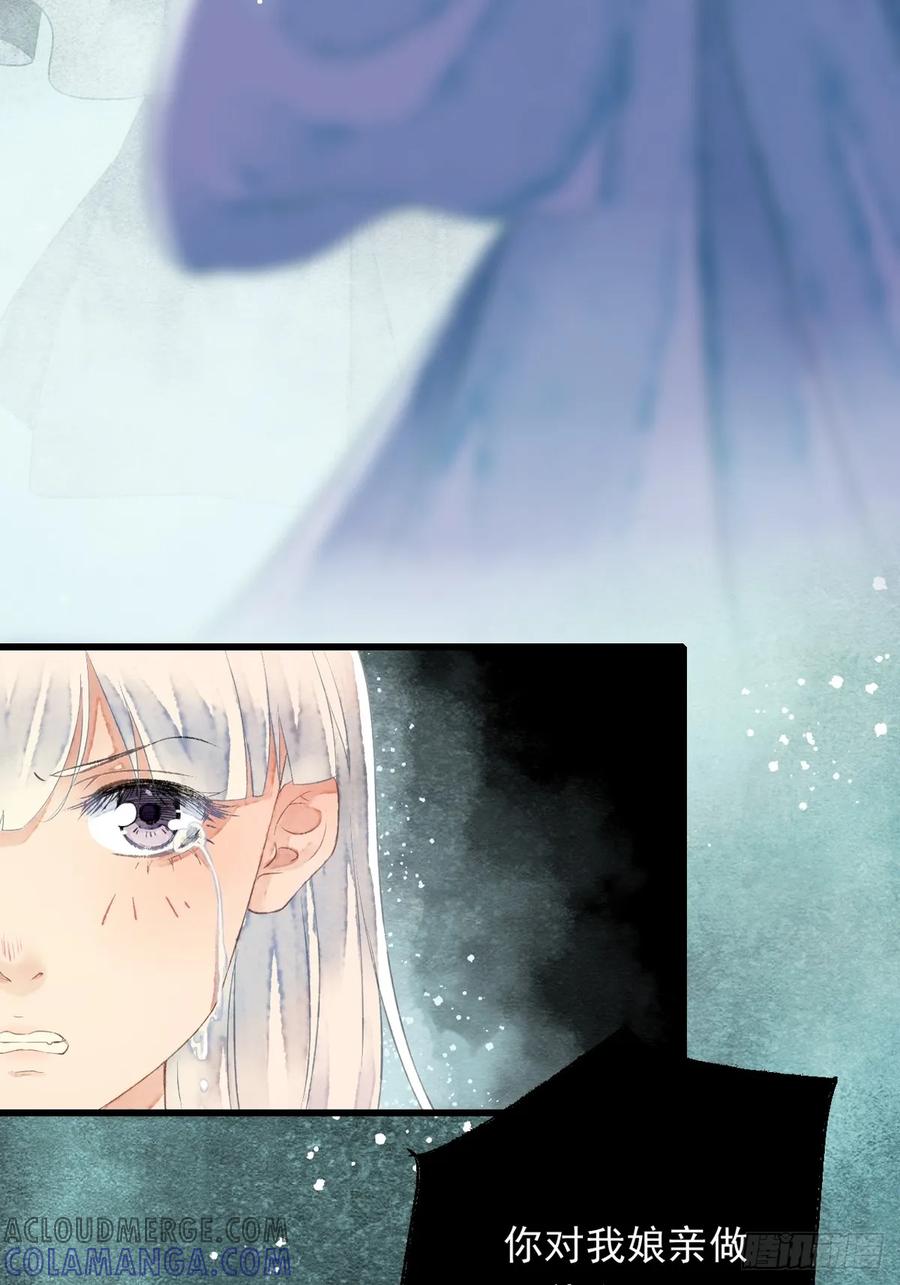《怨歌录》序章 第73页