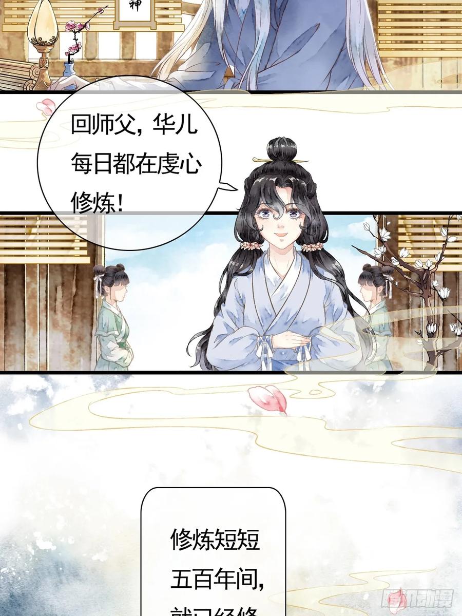 《怨歌录》序章 第98页