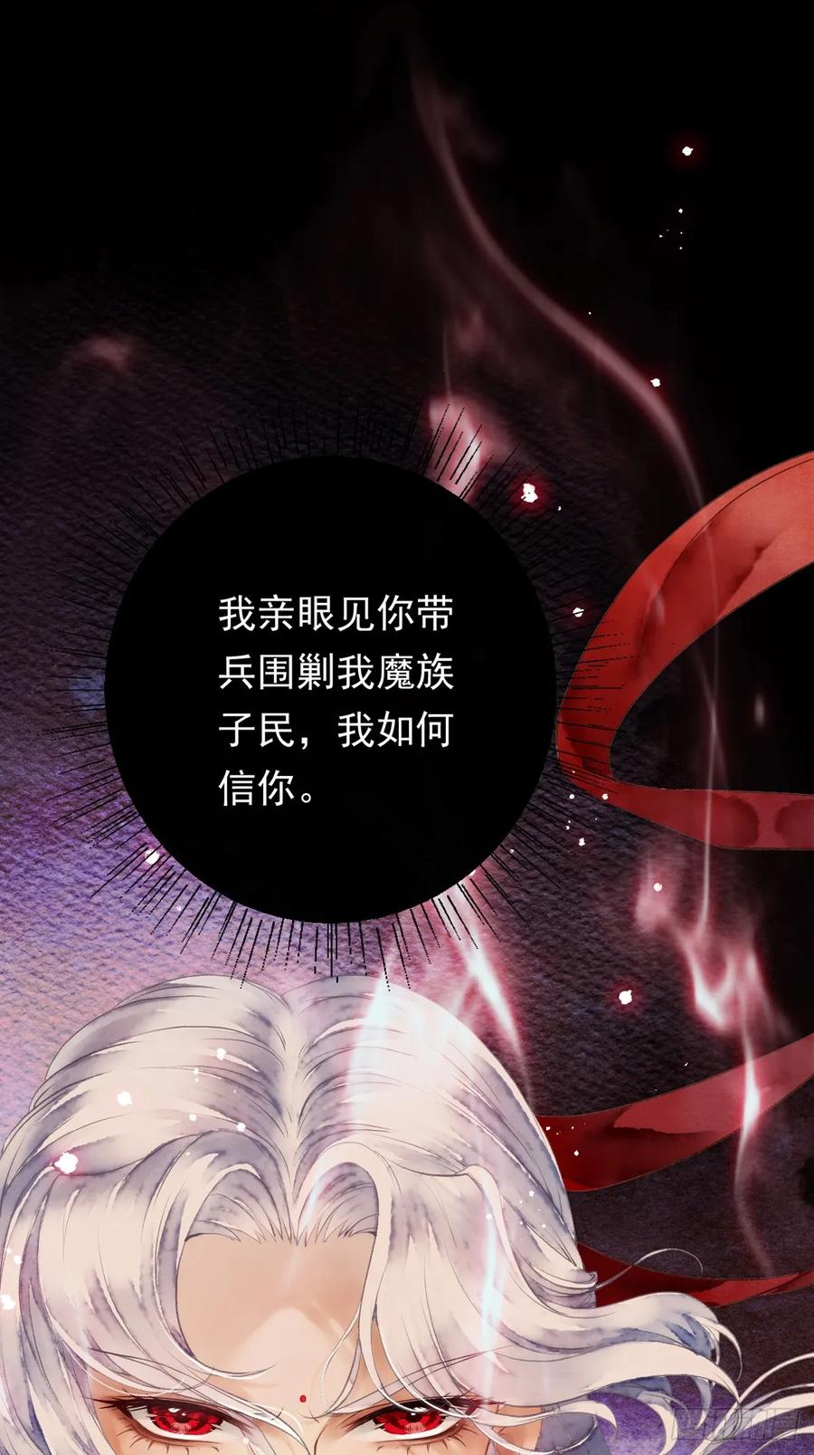 《怨歌录》序章 第43页
