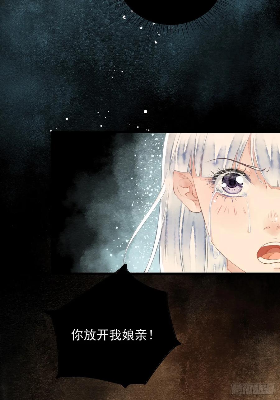 《怨歌录》序章 第75页