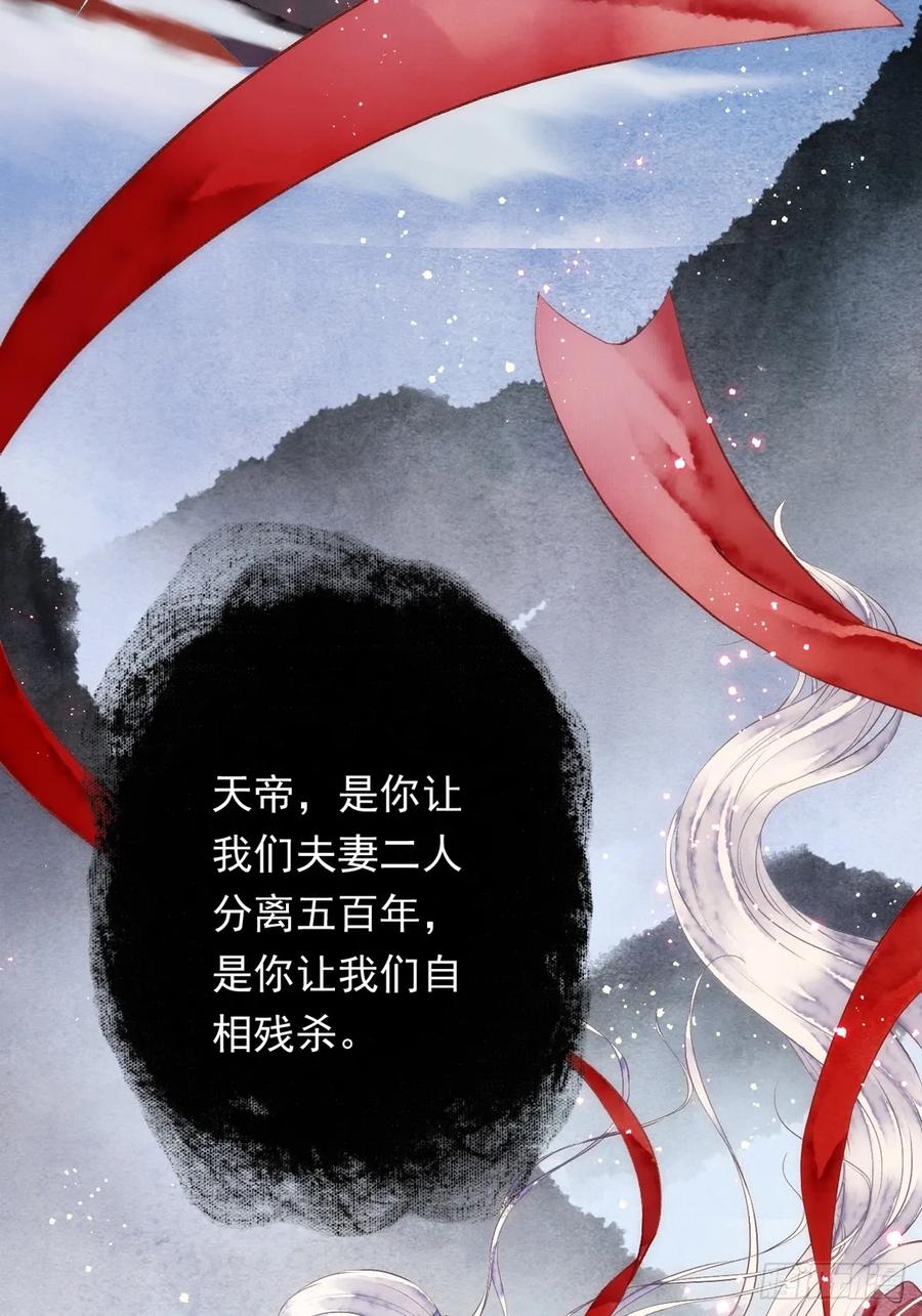 《怨歌录》序章 第88页
