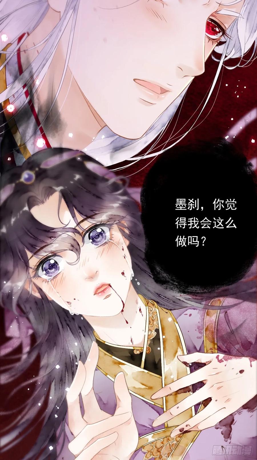 《怨歌录》序章 第39页