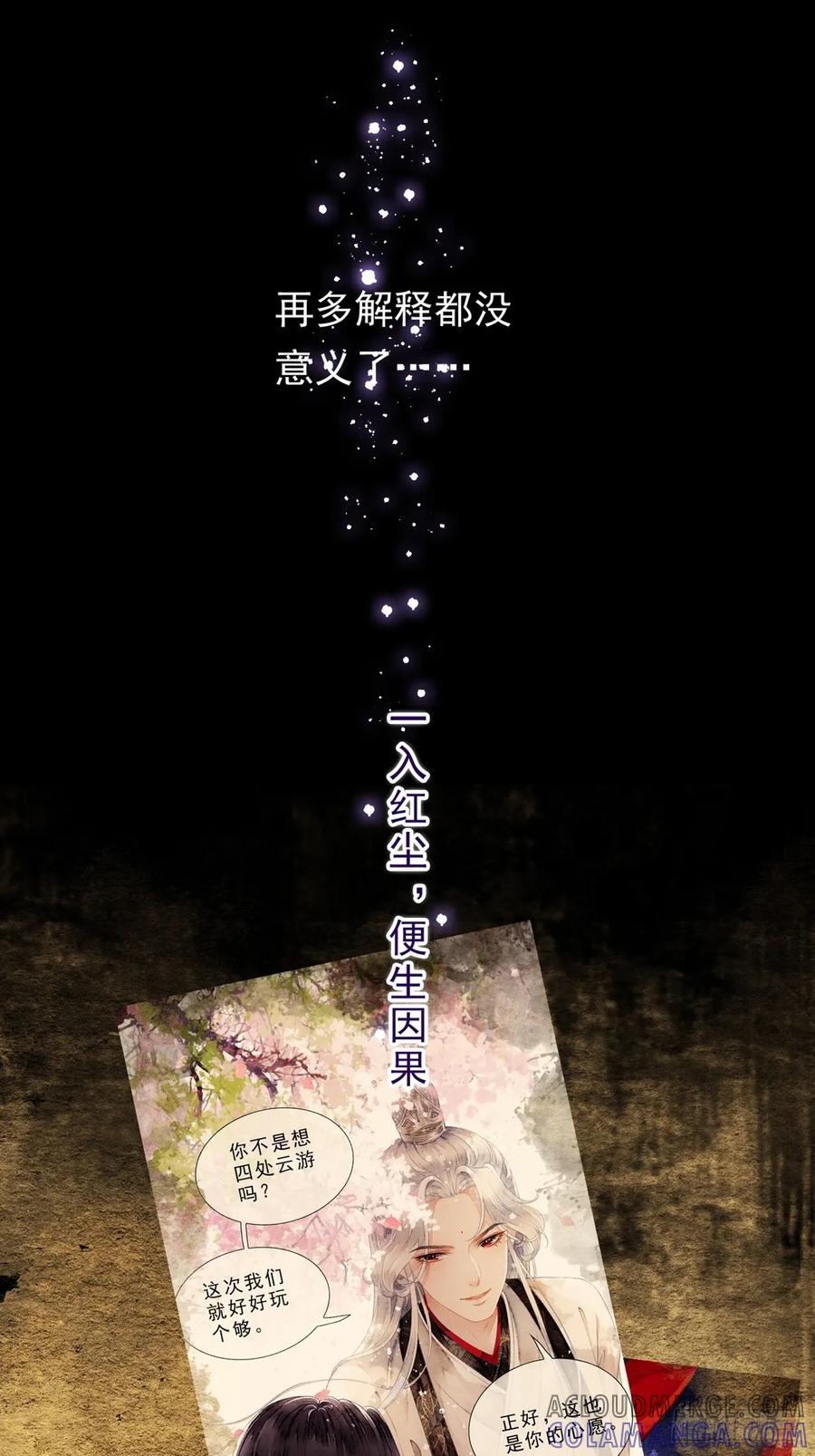 《怨歌录》序章 第49页