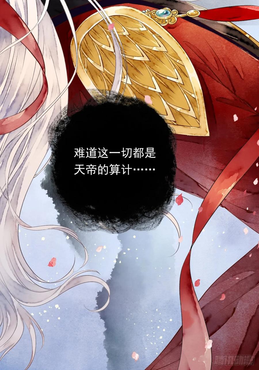 《怨歌录》序章 第84页