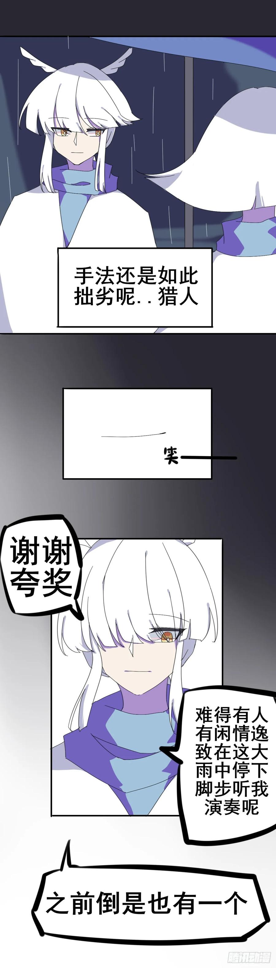《光遇同人漫画——雨见》1.初遇 第12页