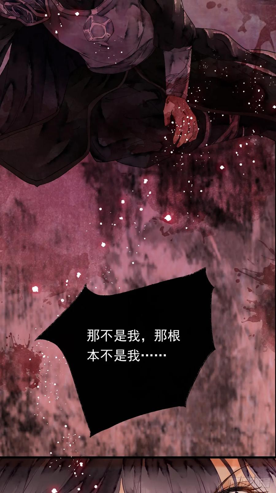 《怨歌录》序章 第47页
