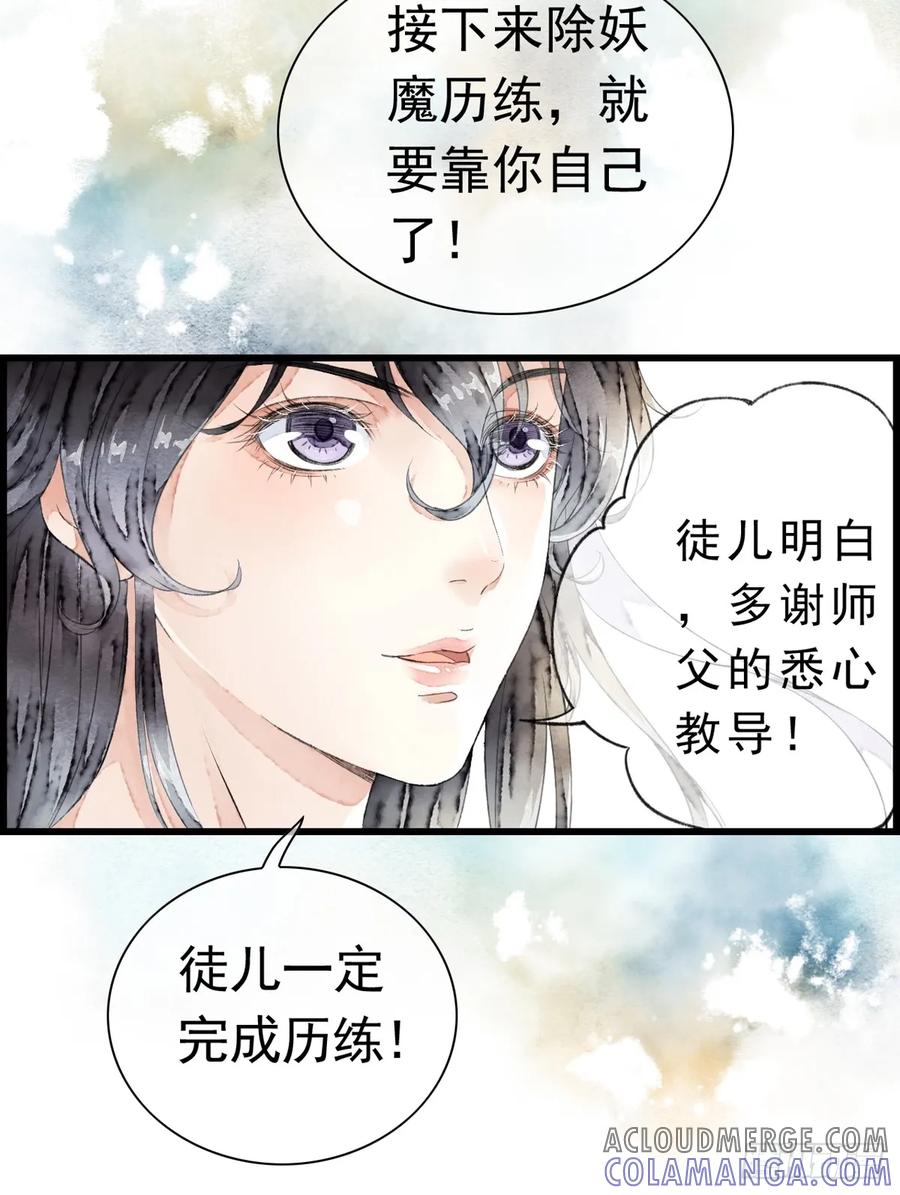 《怨歌录》序章 第101页
