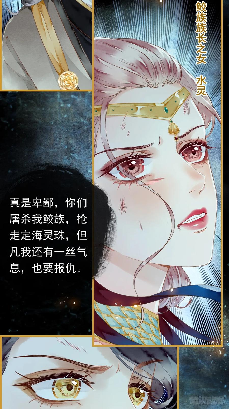 《怨歌录》序章 第20页