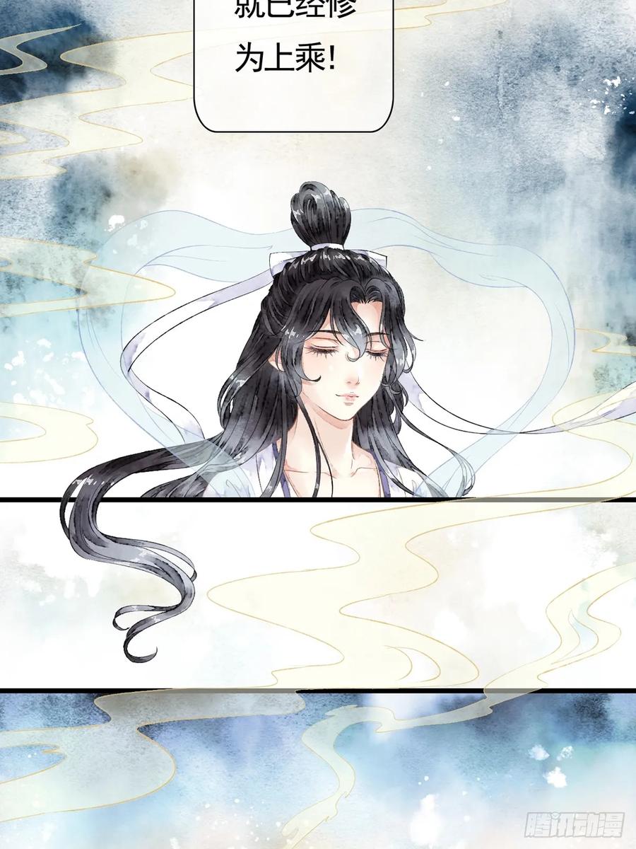 《怨歌录》序章 第99页