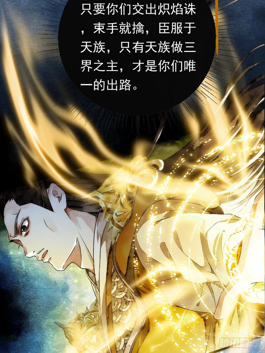 《怨歌录》序章 第16页
