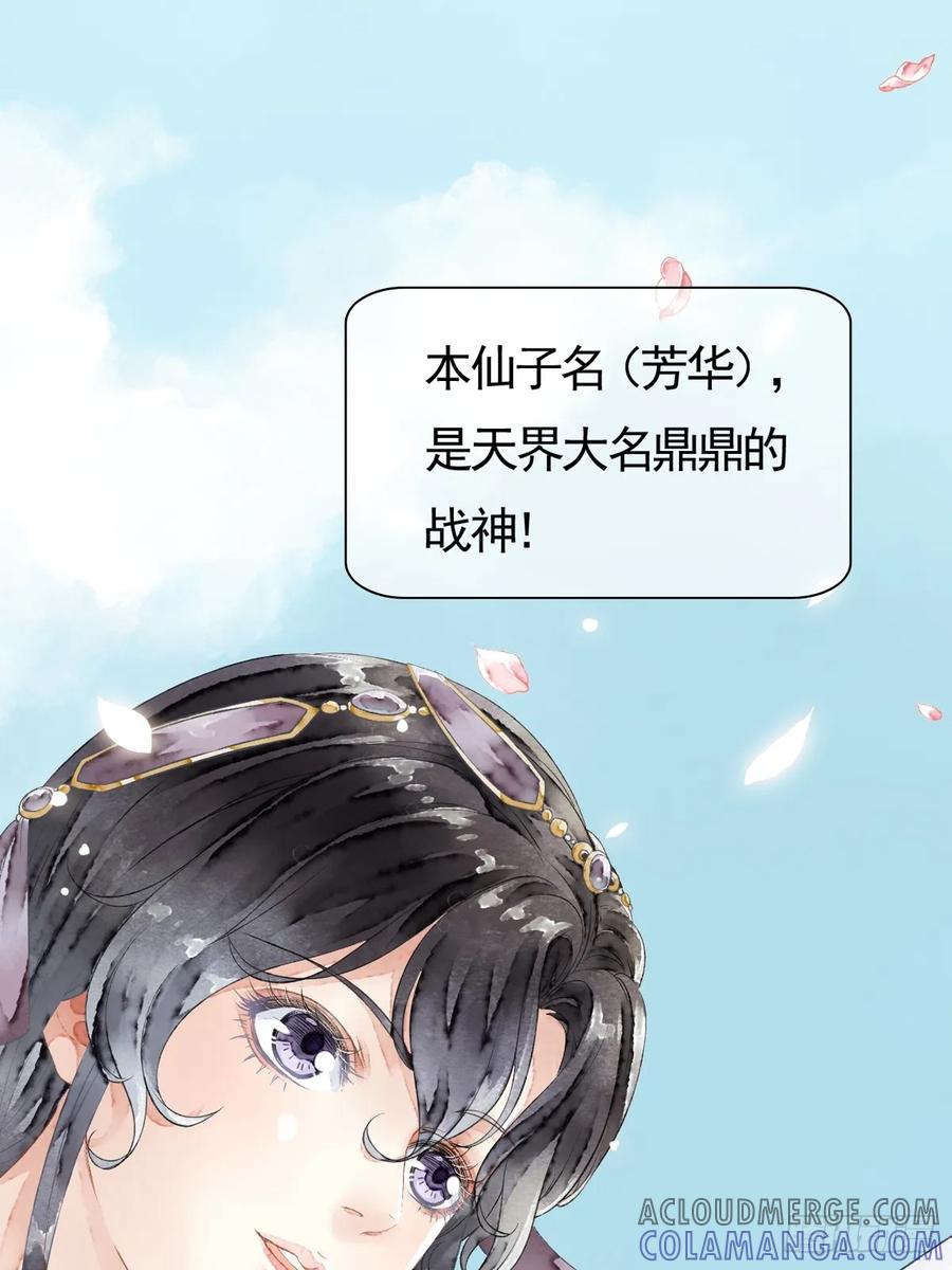 《怨歌录》序章 第93页