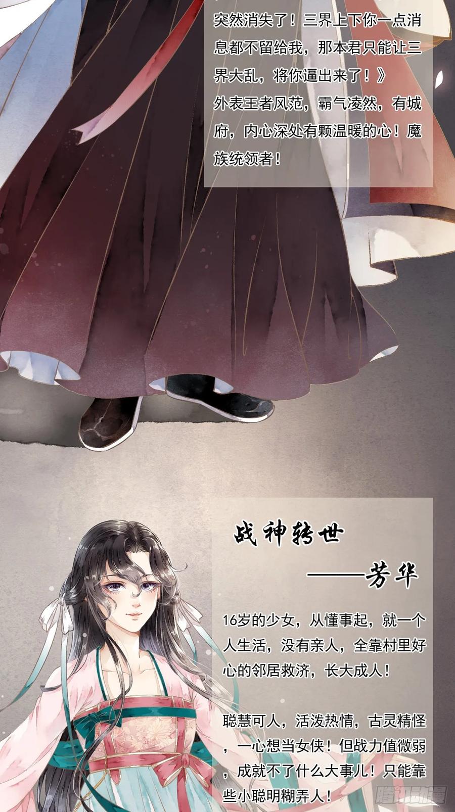 《怨歌录》序章 第3页