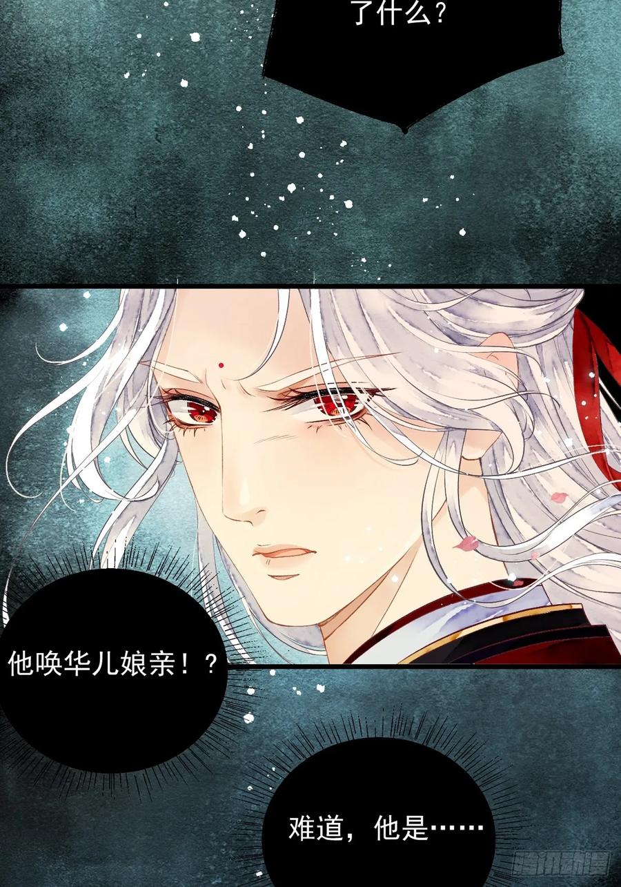 《怨歌录》序章 第74页